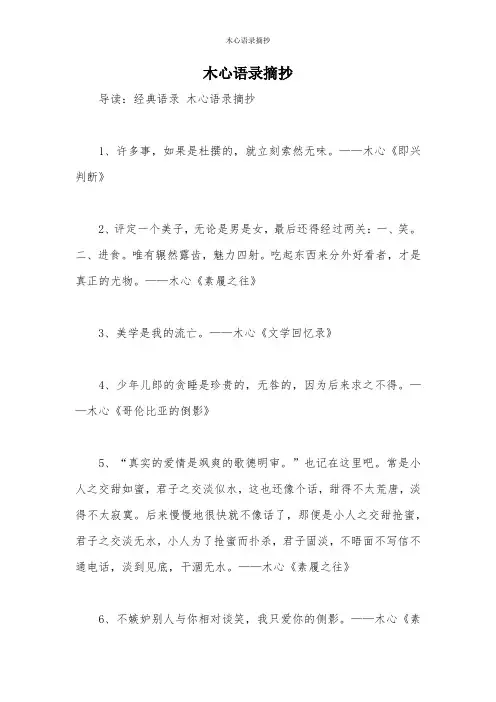 木心语录摘抄