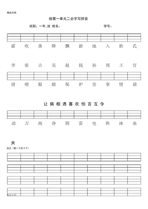 一年级下学期给二会字加拼音资料讲解