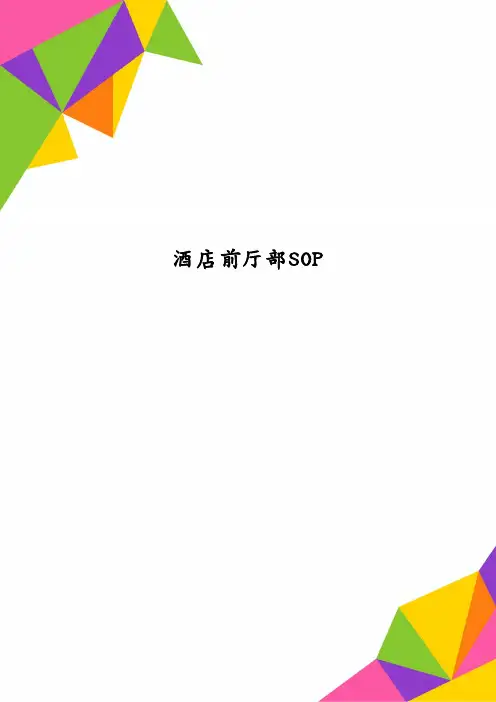 酒店前厅部SOP