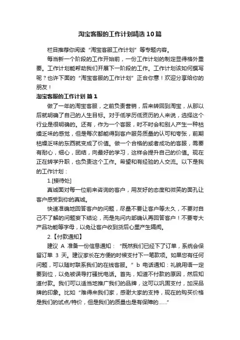 淘宝客服的工作计划精选10篇