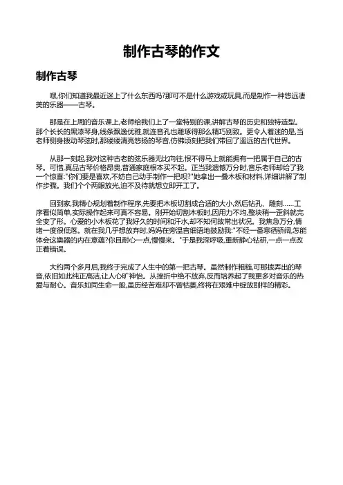 制作古琴的作文