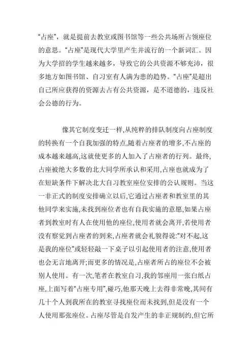 什么才是真正的“占座”？