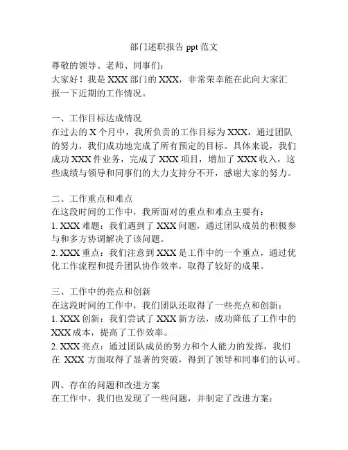 部门述职报告ppt范文