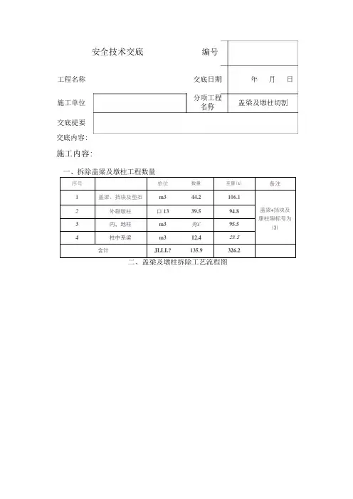 混凝土绳锯切割安全技术交底