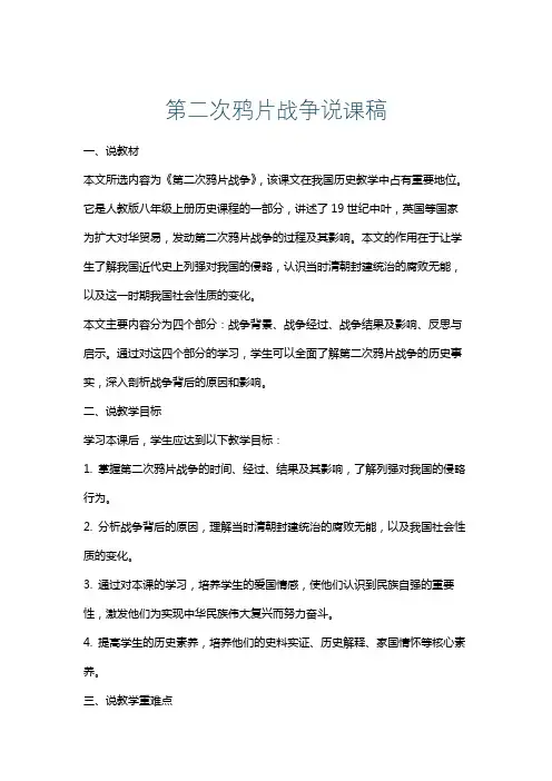 第二次鸦片战争说课稿