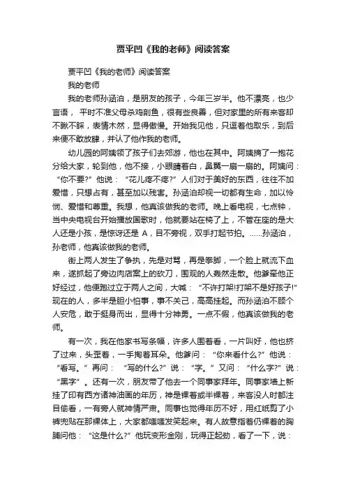贾平凹《我的老师》阅读答案