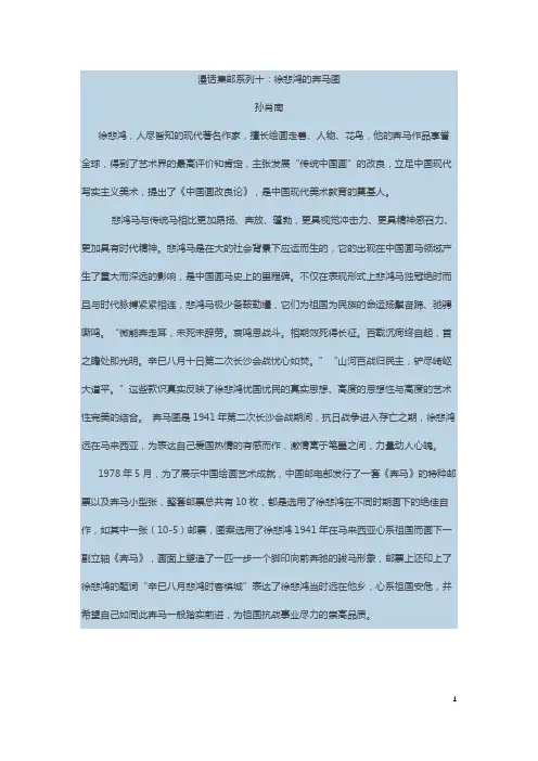 漫话集邮系列十    徐悲鸿的奔马图