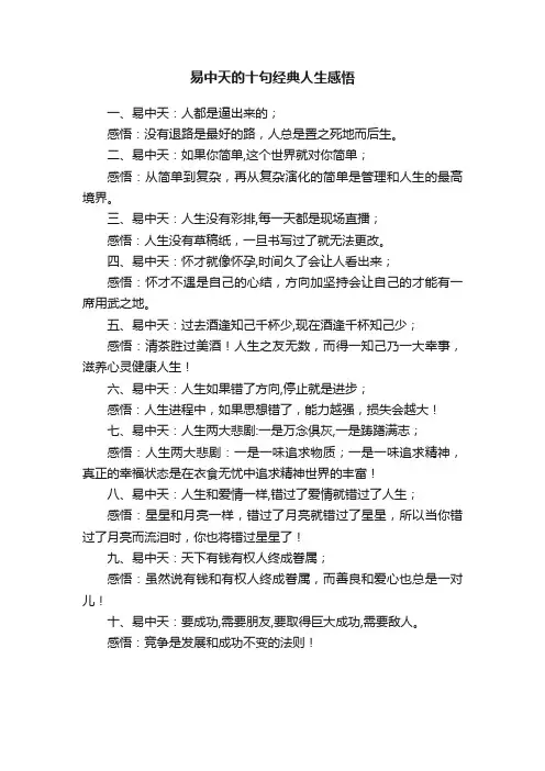 易中天的十句经典人生感悟