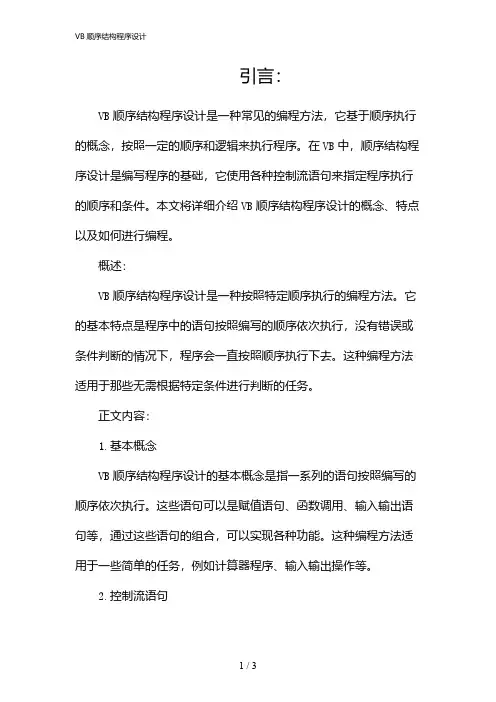 VB顺序结构程序设计