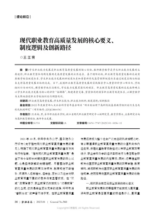 现代职业教育高质量发展的核心要义