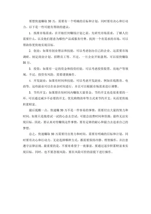 快速赚50w的方法