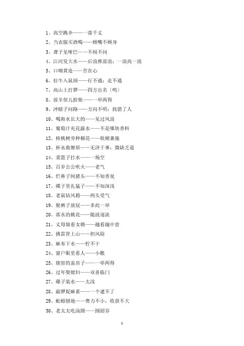精选小学学过歇后语