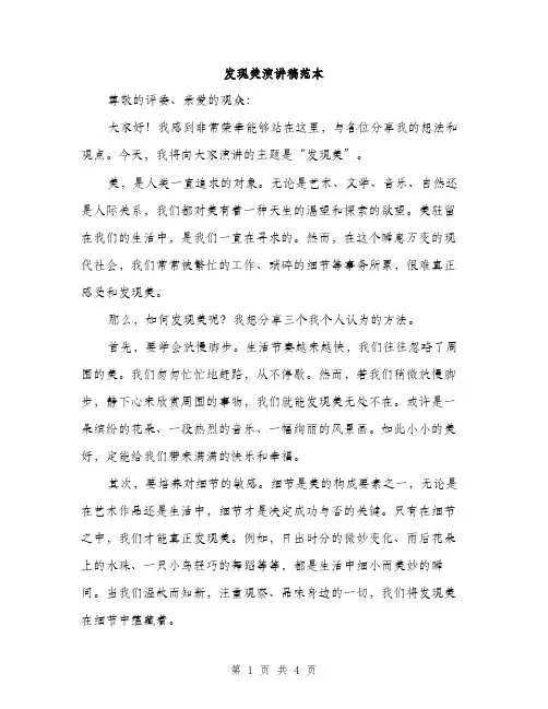 发现美演讲稿范本（二篇）
