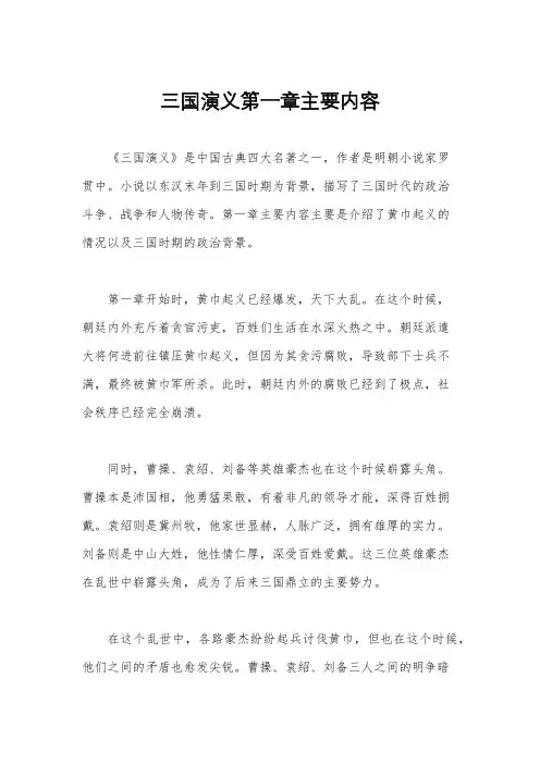 三国演义第一章主要内容
