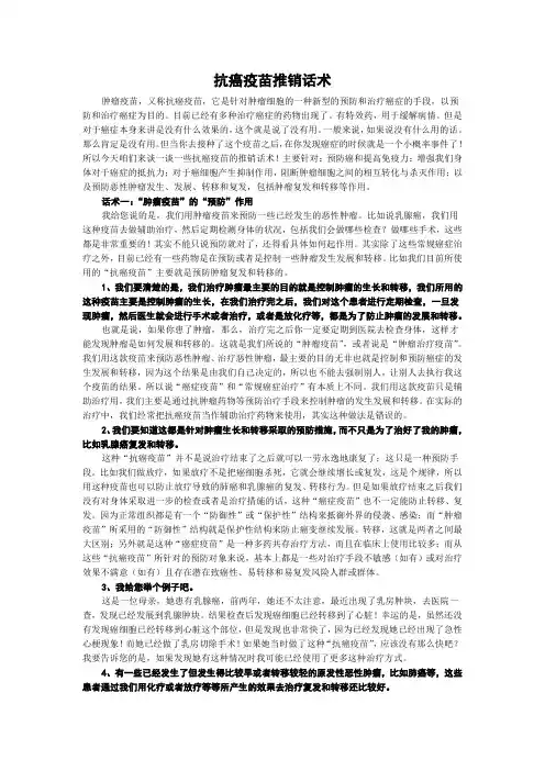 抗癌疫苗推销话术