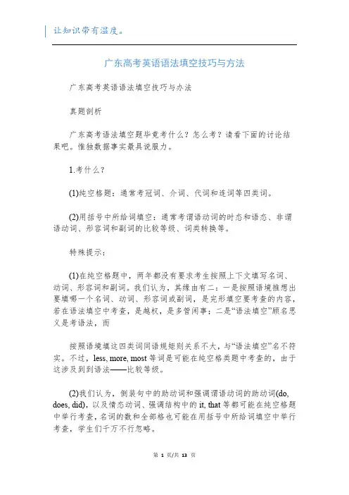 广东高考英语语法填空技巧与方法