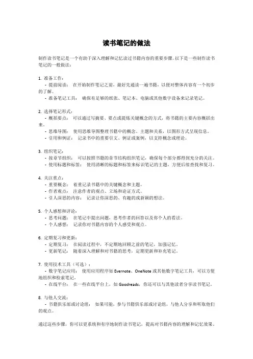 读书笔记的做法