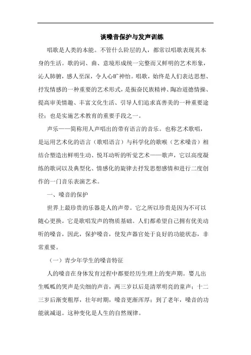 谈嗓音保护与发声训练