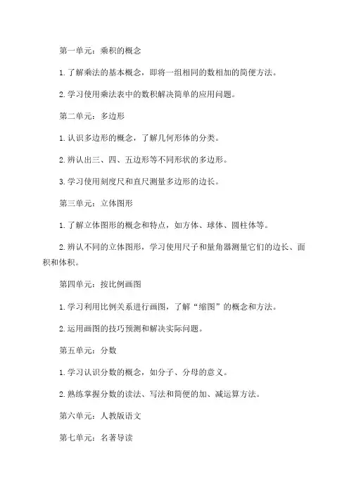 三年级下册语文d123知识点