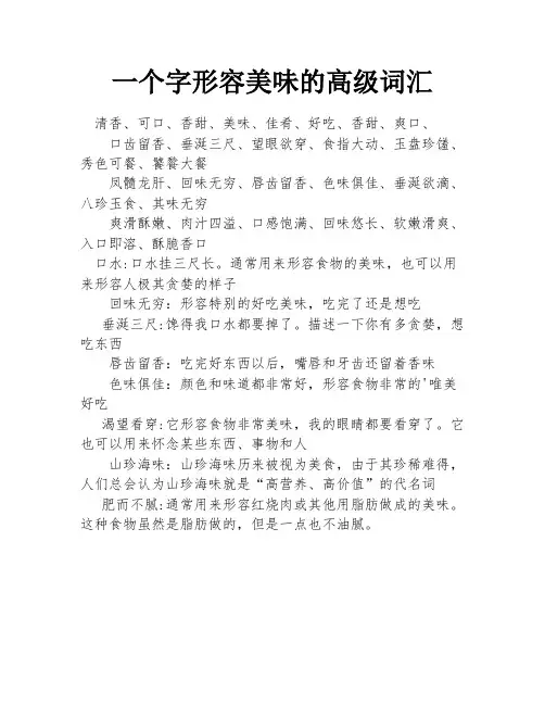 一个字形容美味的高级词汇