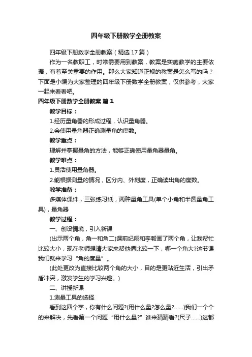 四年级下册数学全册教案（精选17篇）