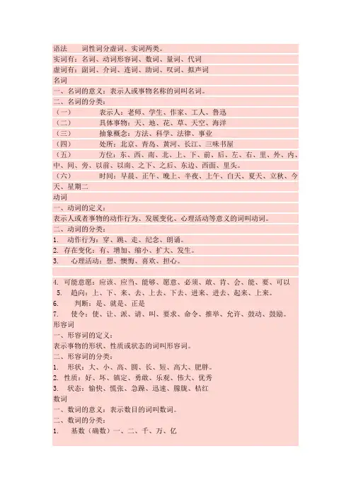 词性讲解Microsoft Word 文档