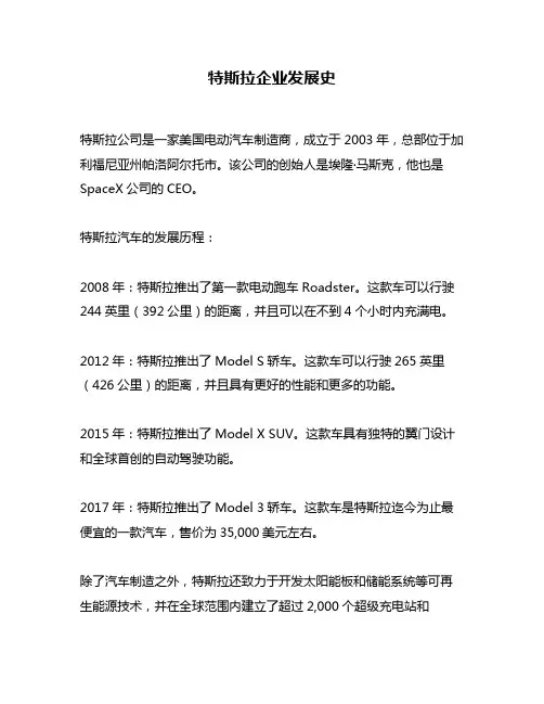 特斯拉企业发展史