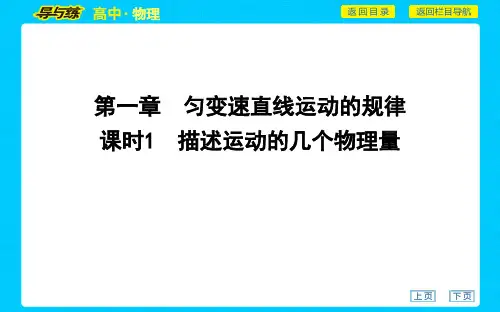 高中物理精品课件：描述运动的几个物理量