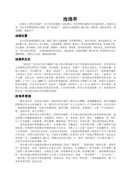 沧浪亭