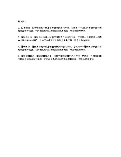 具有全局收敛性的求解非线性方程组的新方法