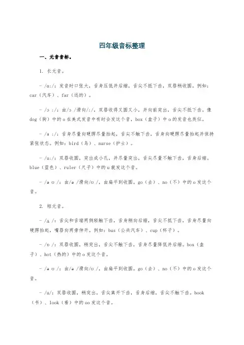 四年级音标整理