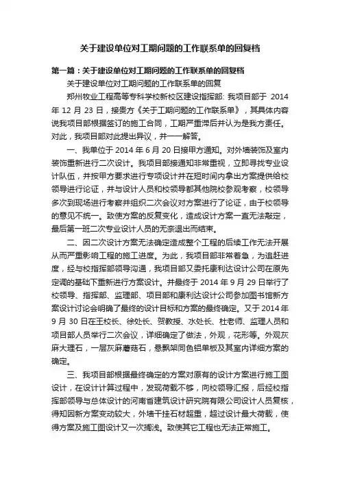 关于建设单位对工期问题的工作联系单的回复档
