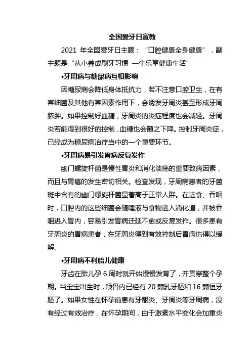 全国爱牙日宣教
