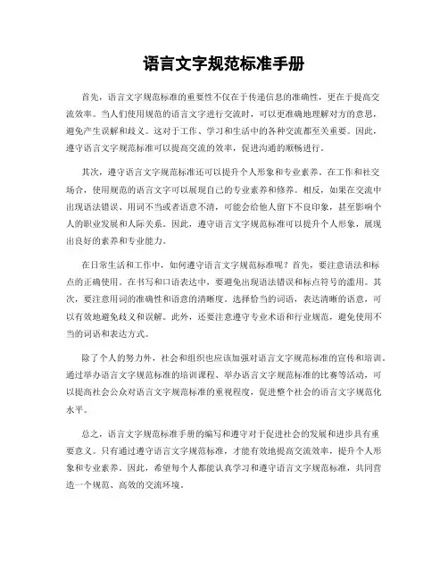 语言文字规范标准手册