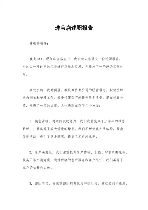 珠宝店述职报告