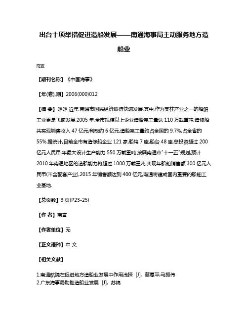 出台十项举措促进造船发展——南通海事局主动服务地方造船业