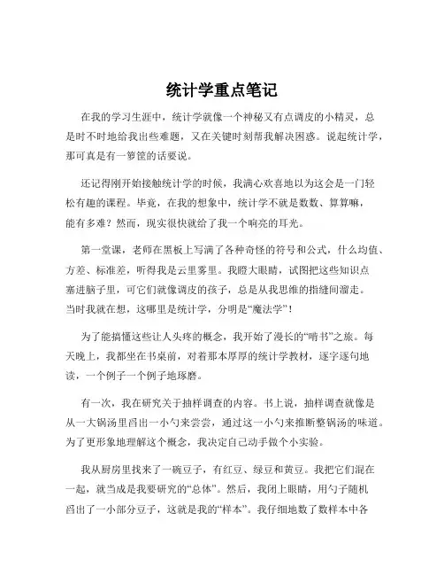 统计学重点笔记