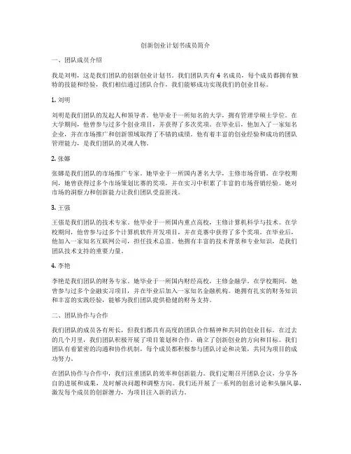 创新创业计划书成员简介