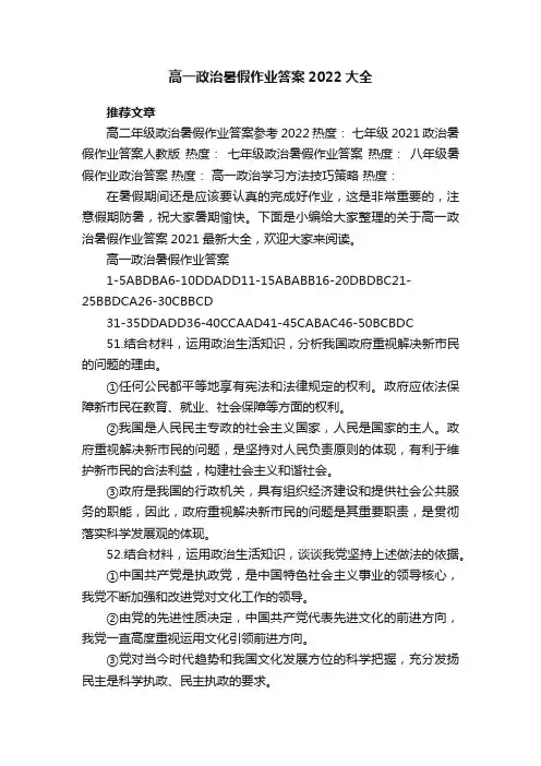 高一政治暑假作业答案2022大全