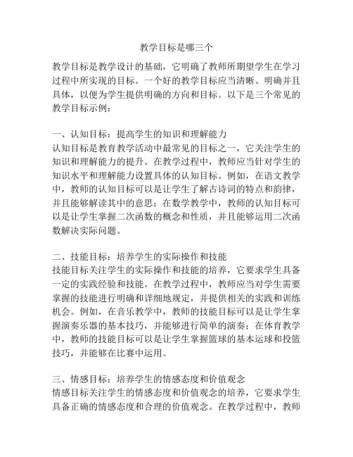教学目标是哪三个
