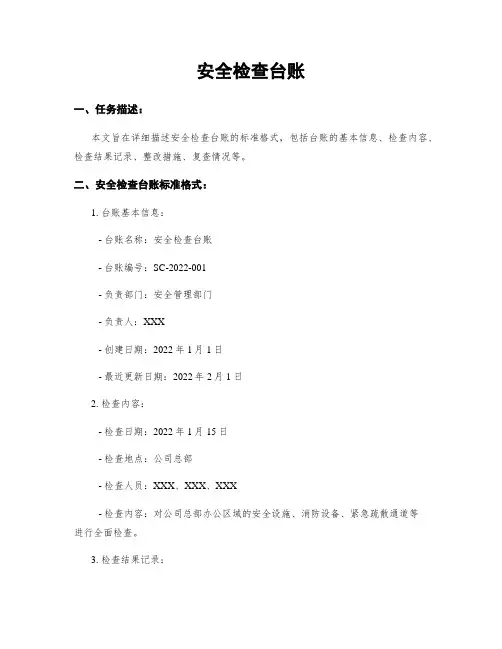 安全检查台账