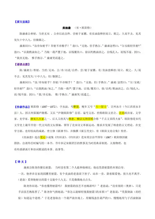 03卖油翁中考语文复习“决胜古诗文”专题讲义(学生版)
