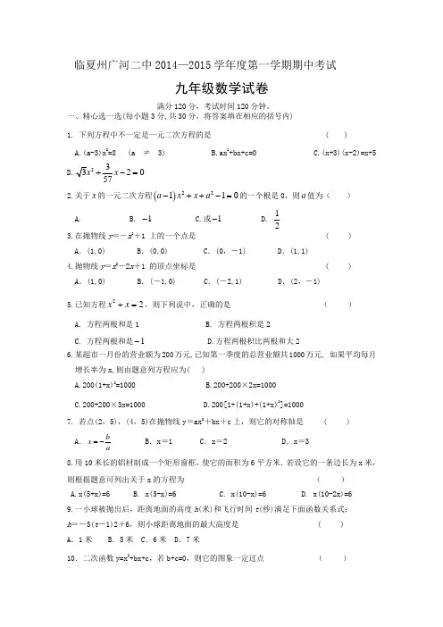 临夏州广河二中2014-2015学年九年级上期中数学试卷及答案