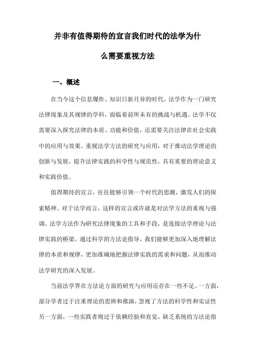 并非有值得期待的宣言我们时代的法学为什么需要重视方法