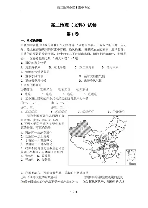 高二地理必修3期中考试