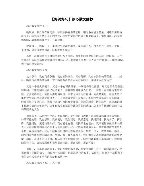 【好词好句】冰心散文摘抄