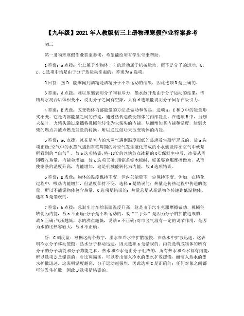 【九年级】2021年人教版初三上册物理寒假作业答案参考
