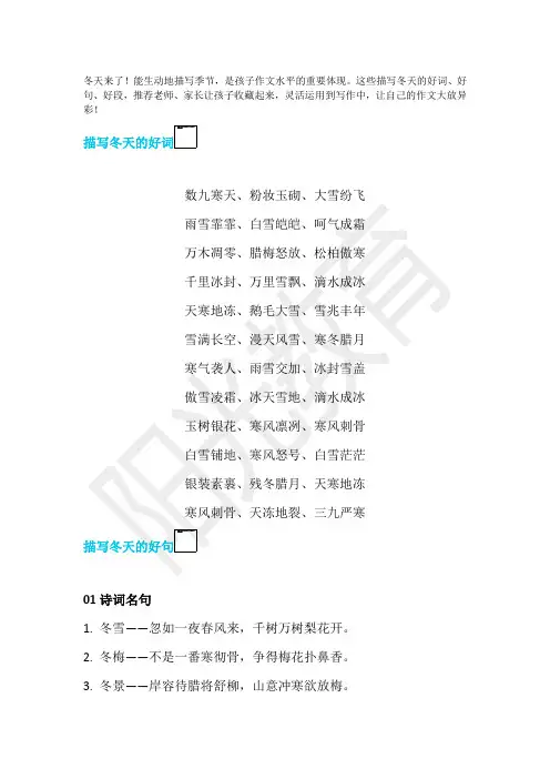 描写冬天的好词、好句、好段