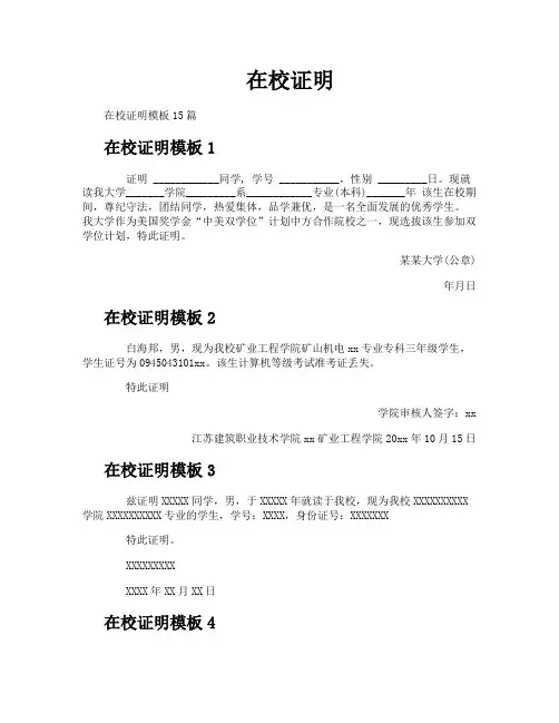在校证明-专业文档