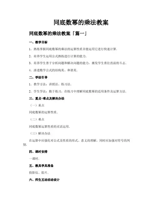 同底数幂的乘法教案